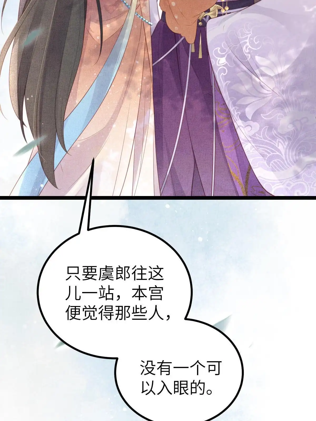 《长公主她每天都想造反》046 我不想拒绝你 第24页