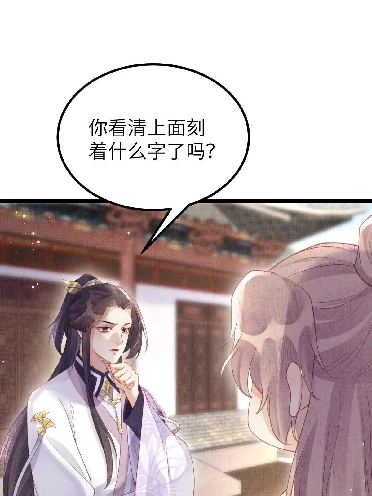 《长公主她每天都想造反》046 我不想拒绝你 第46页