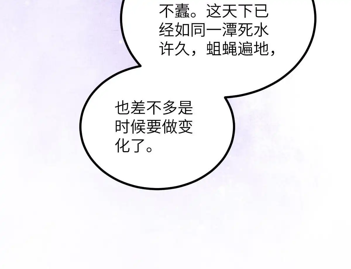 《长公主她每天都想造反》047 间接接吻 第28页