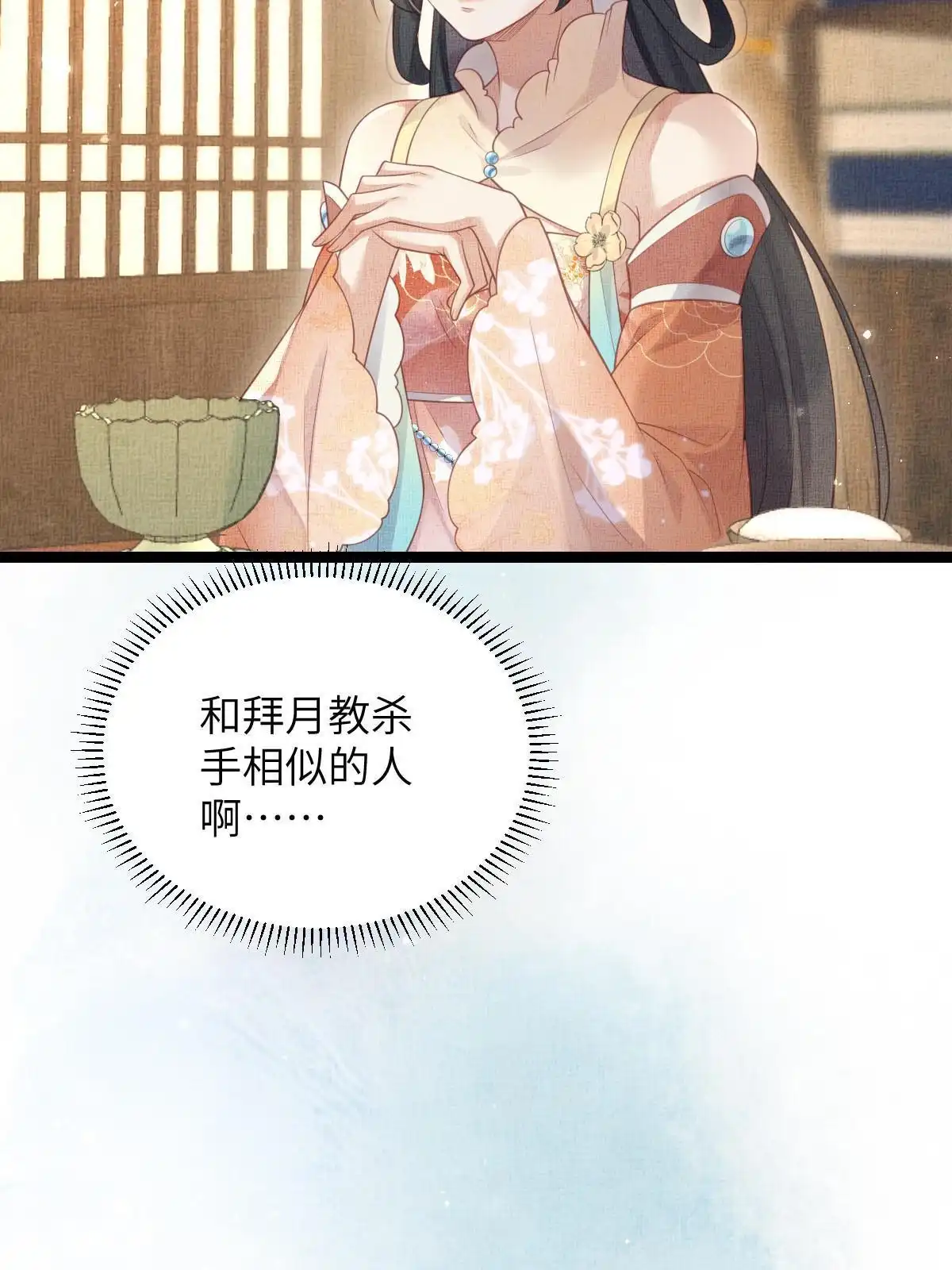 《长公主她每天都想造反》047 间接接吻 第56页