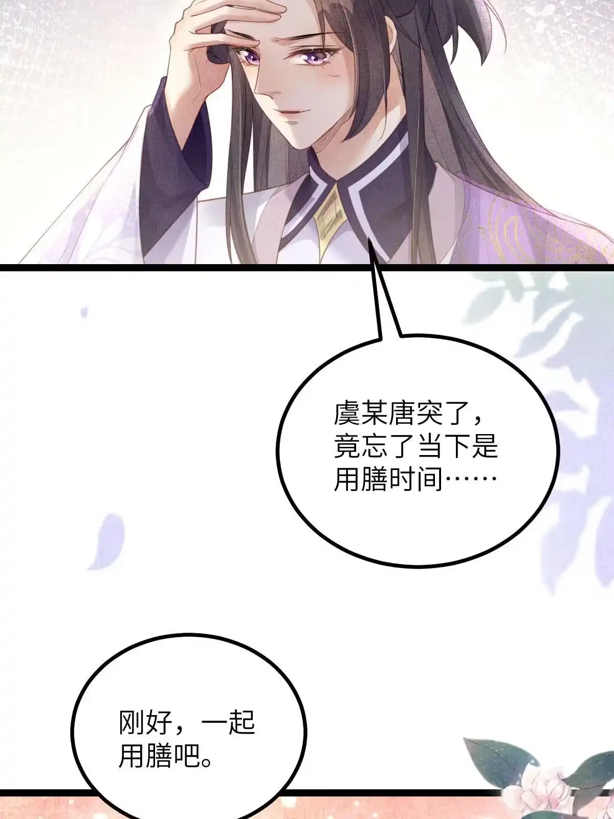 《长公主她每天都想造反》047 间接接吻 第4页