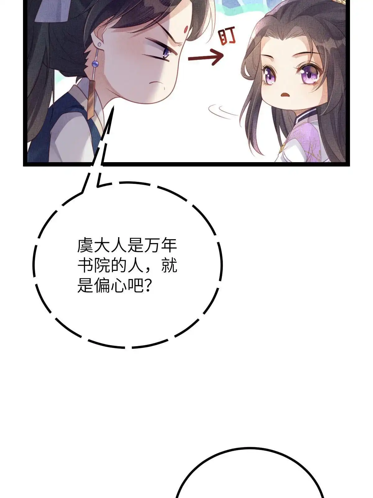 《长公主她每天都想造反》047 间接接吻 第33页