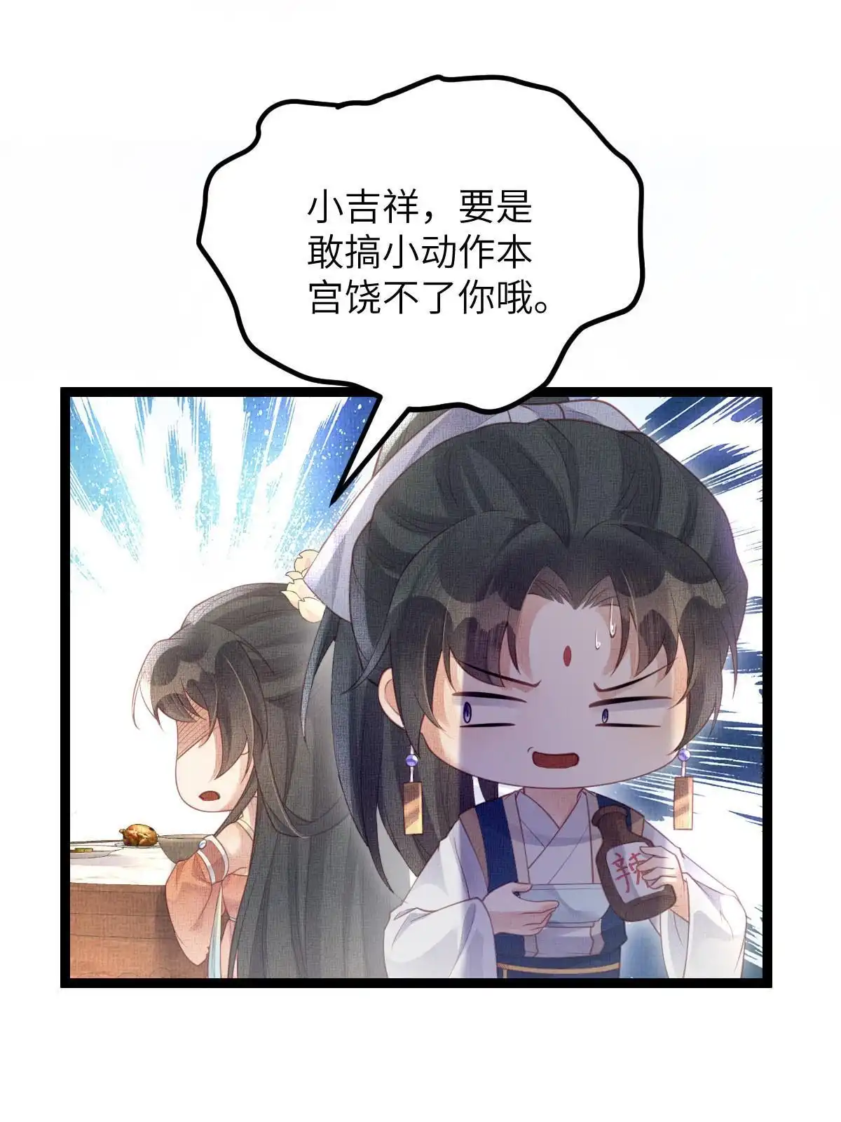 《长公主她每天都想造反》047 间接接吻 第7页