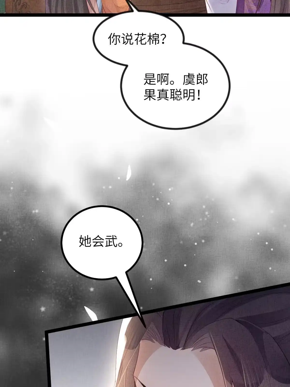 《长公主她每天都想造反》047 间接接吻 第46页