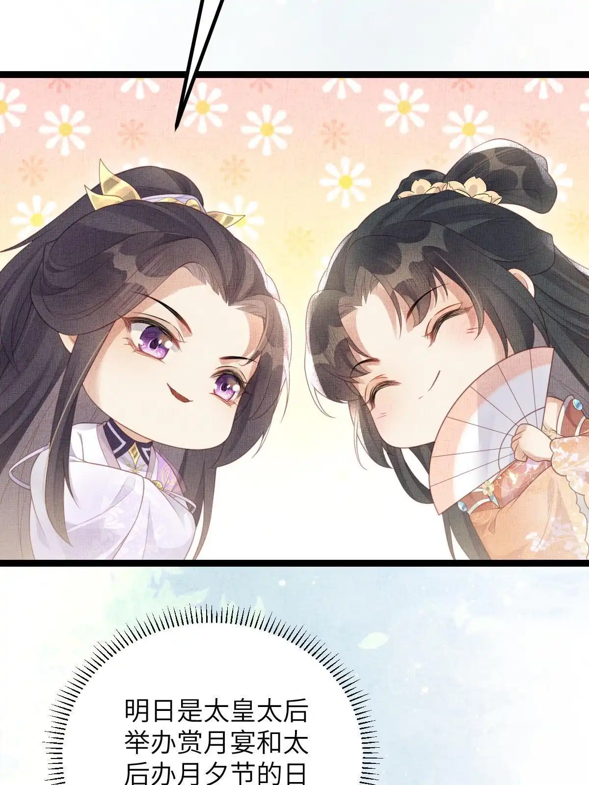 《长公主她每天都想造反》047 间接接吻 第39页