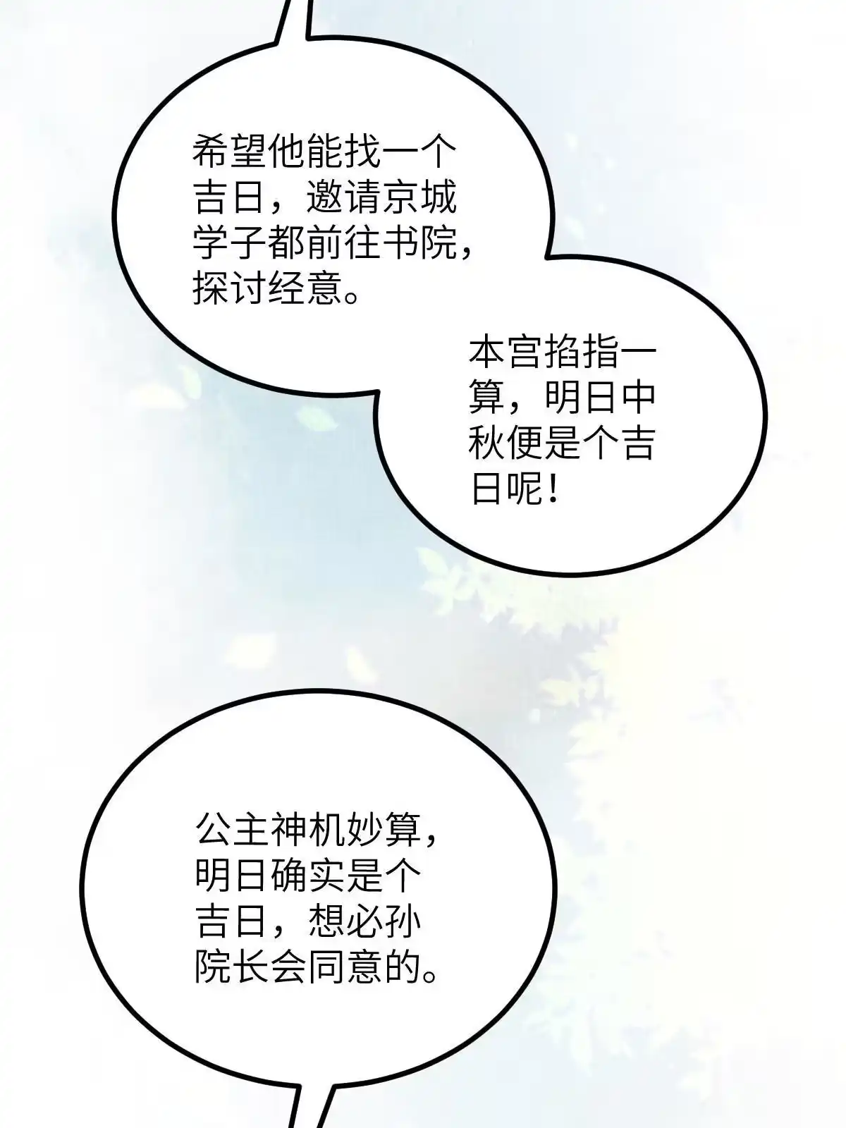 《长公主她每天都想造反》047 间接接吻 第38页