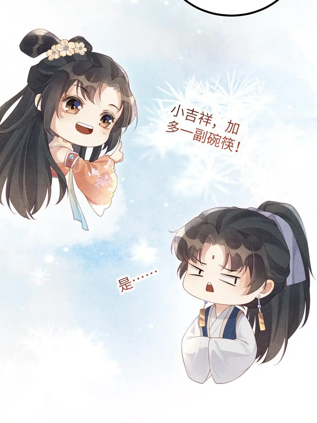 《长公主她每天都想造反》047 间接接吻 第6页