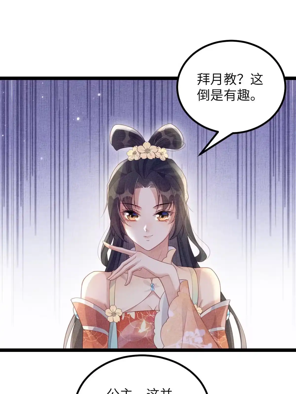 《长公主她每天都想造反》047 间接接吻 第53页