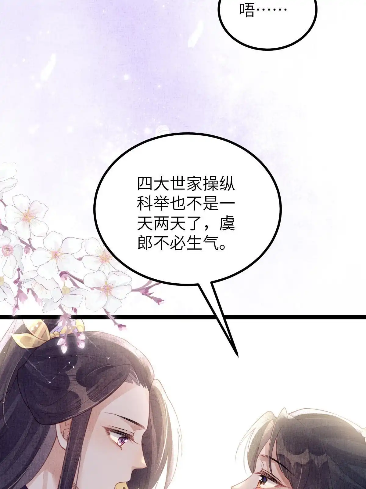 《长公主她每天都想造反》047 间接接吻 第26页