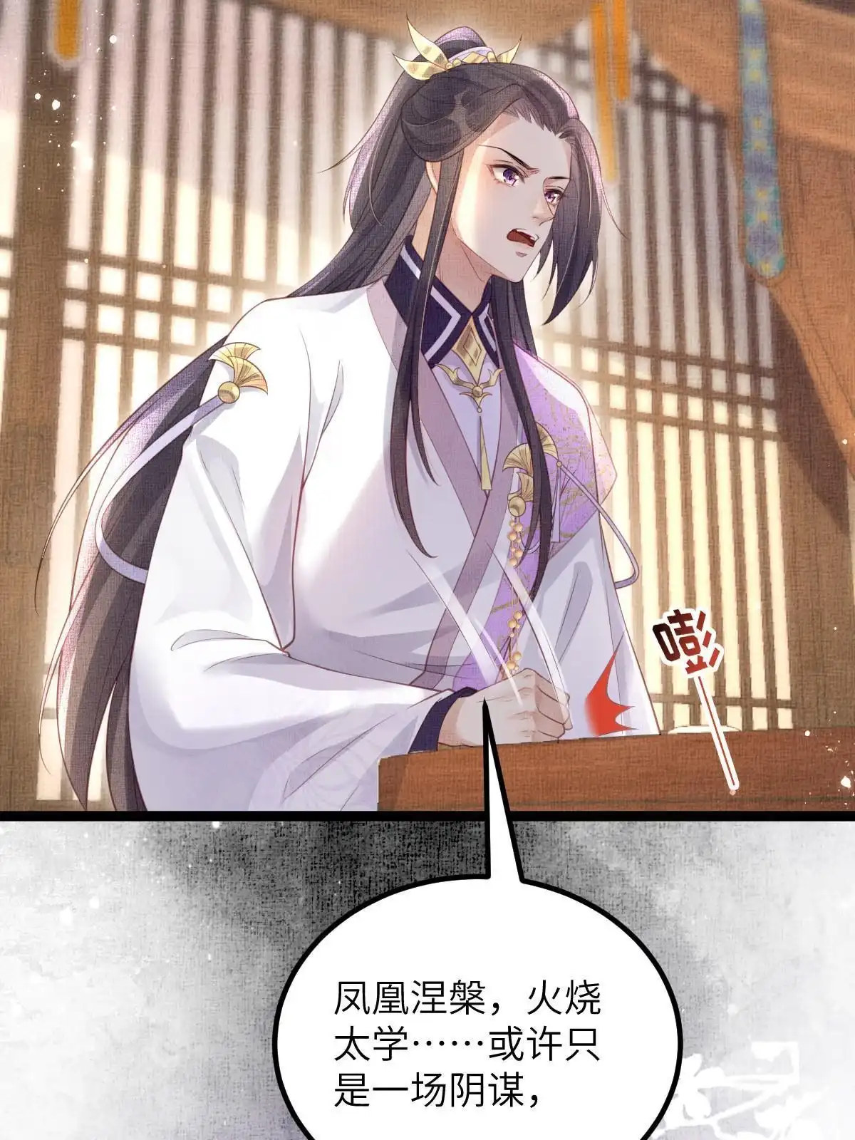 《长公主她每天都想造反》047 间接接吻 第24页