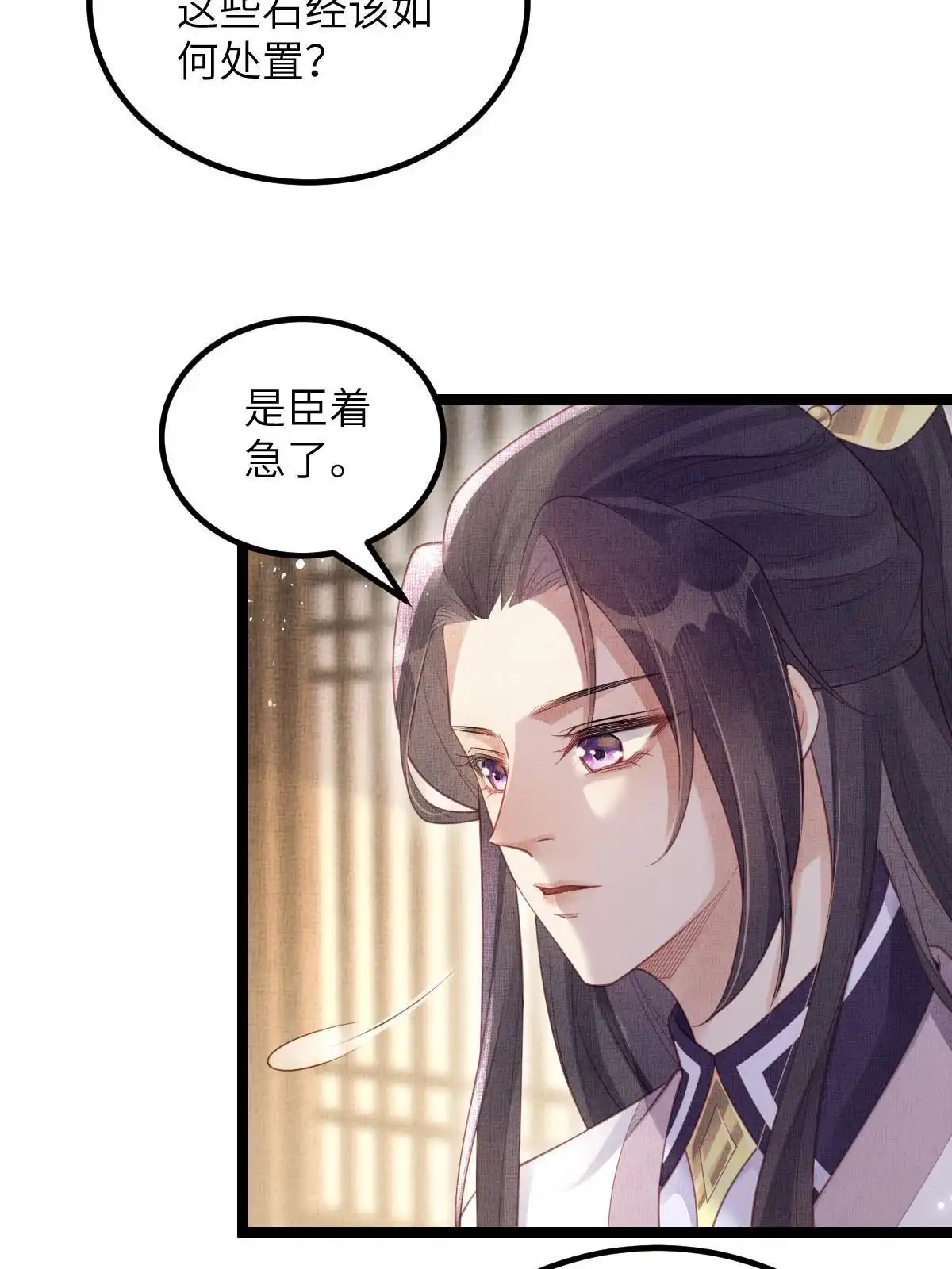 《长公主她每天都想造反》047 间接接吻 第30页