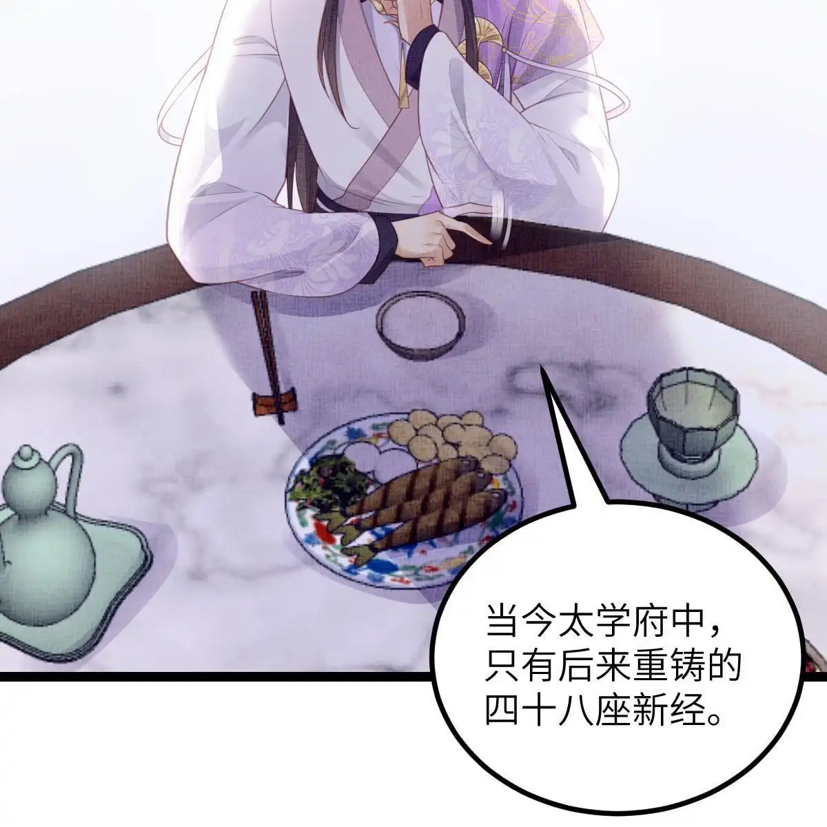 《长公主她每天都想造反》047 间接接吻 第19页