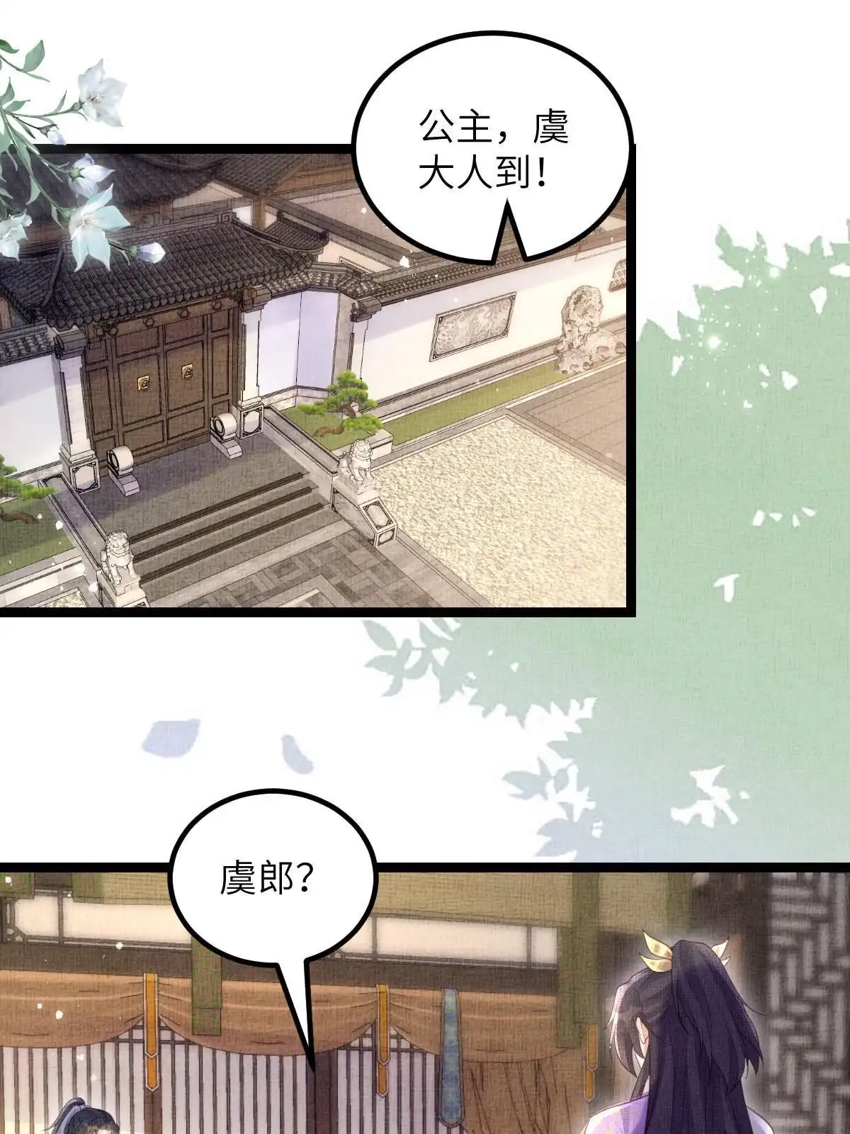 《长公主她每天都想造反》047 间接接吻 第2页