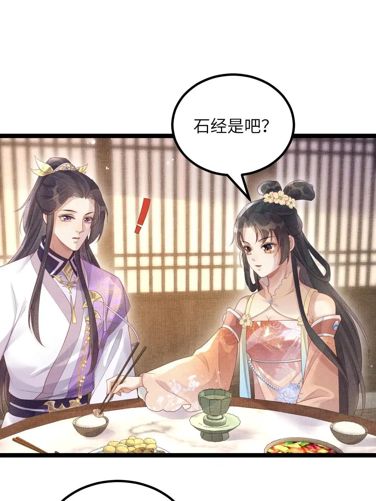 《长公主她每天都想造反》047 间接接吻 第11页