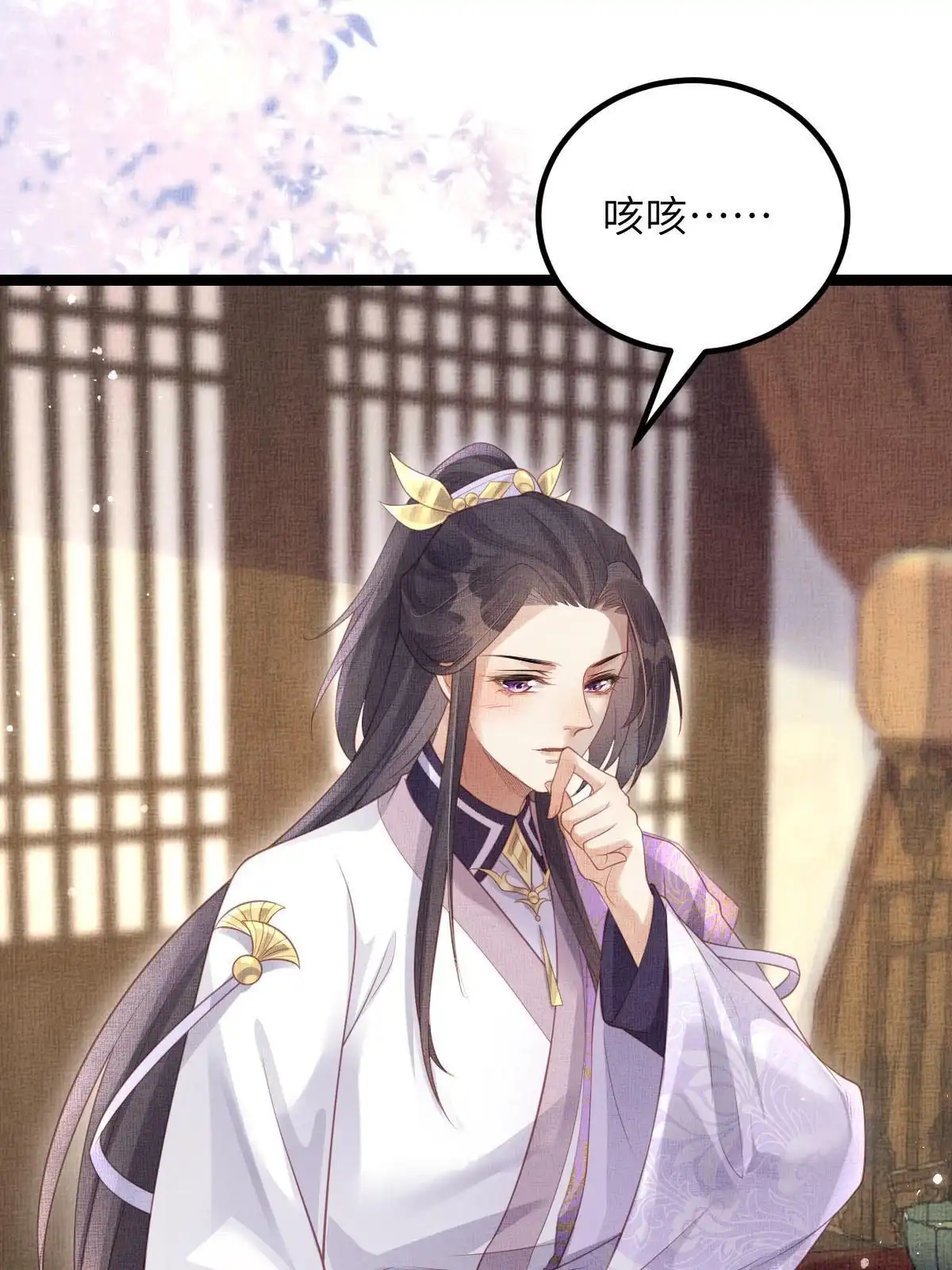《长公主她每天都想造反》047 间接接吻 第15页
