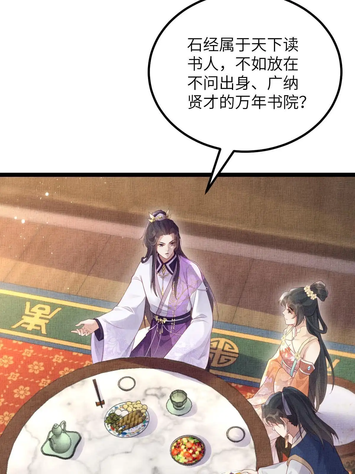 《长公主她每天都想造反》047 间接接吻 第31页