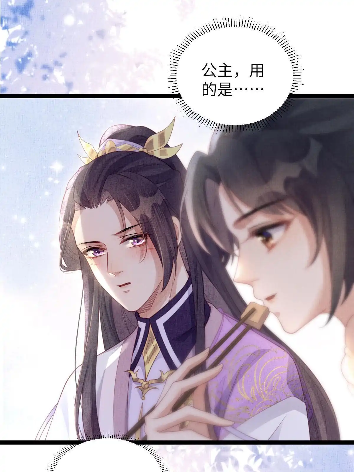 《长公主她每天都想造反》047 间接接吻 第13页
