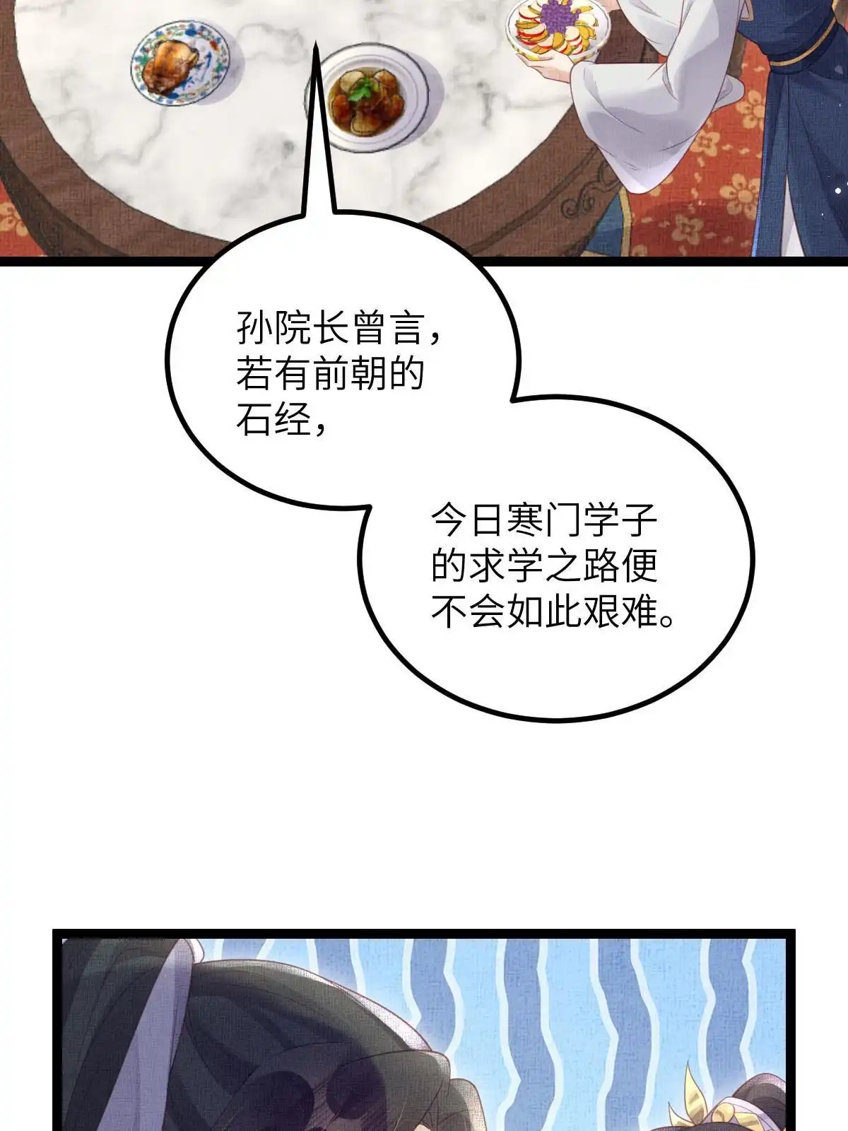 《长公主她每天都想造反》047 间接接吻 第32页