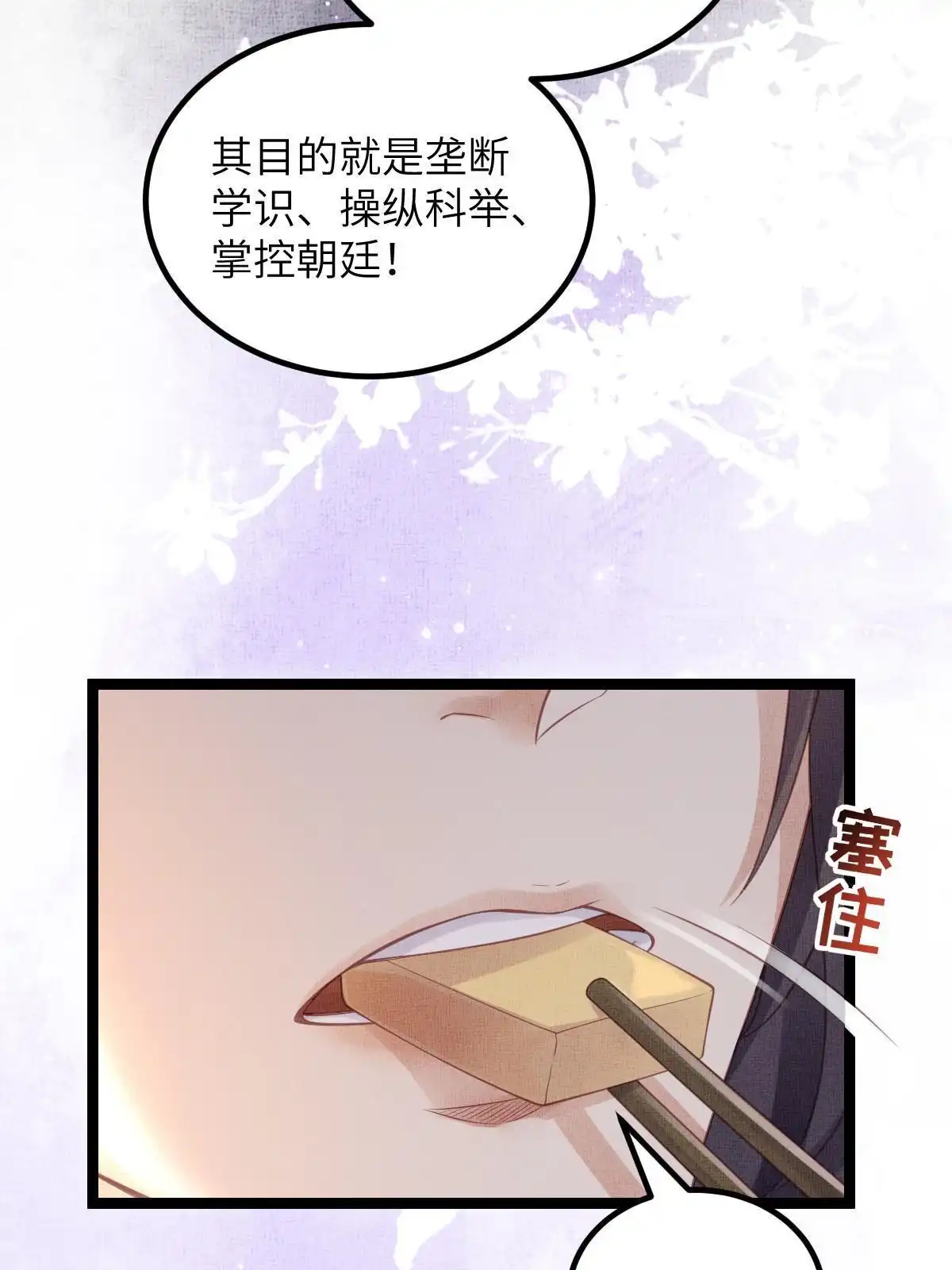 《长公主她每天都想造反》047 间接接吻 第25页