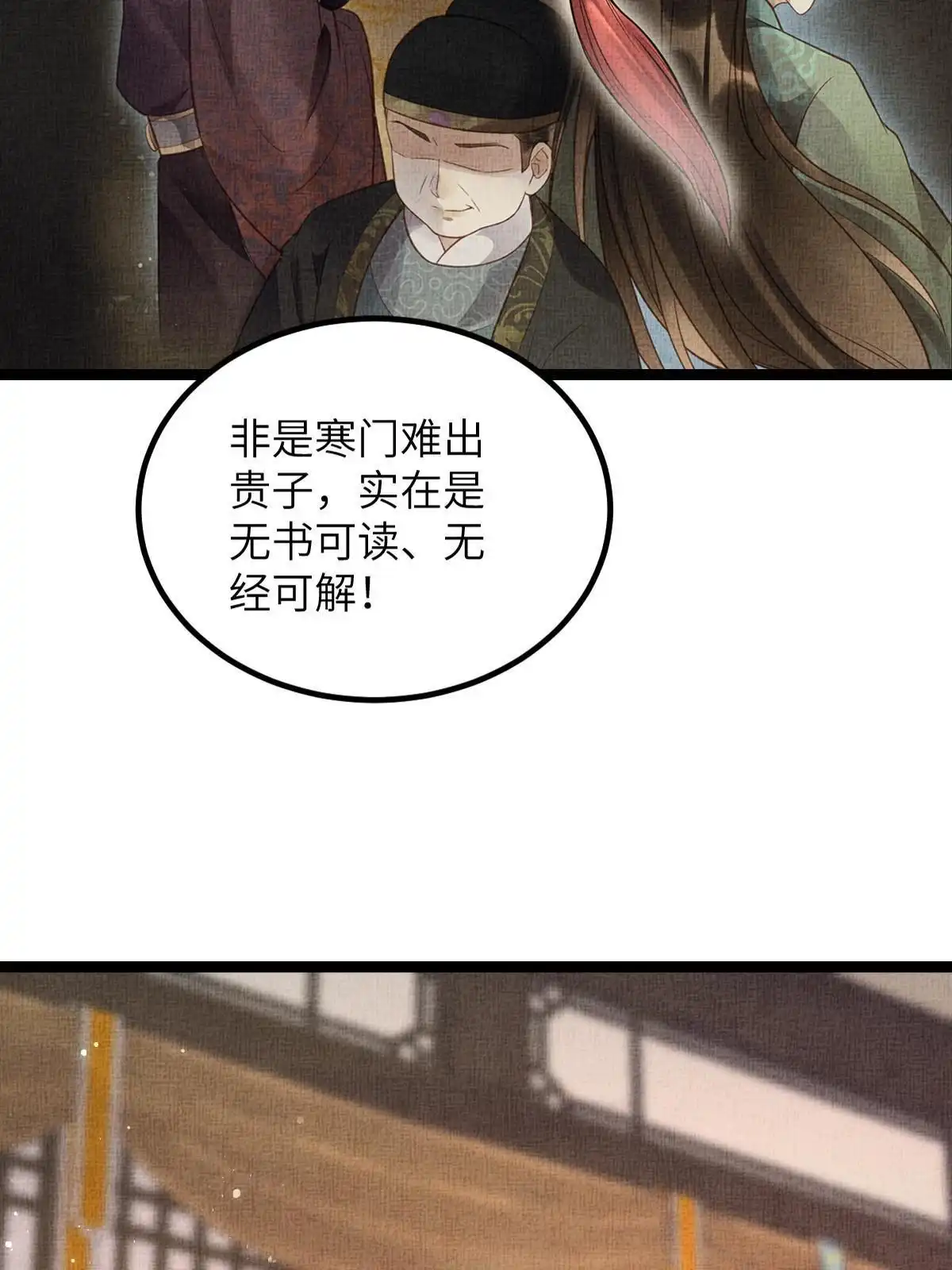 《长公主她每天都想造反》047 间接接吻 第23页
