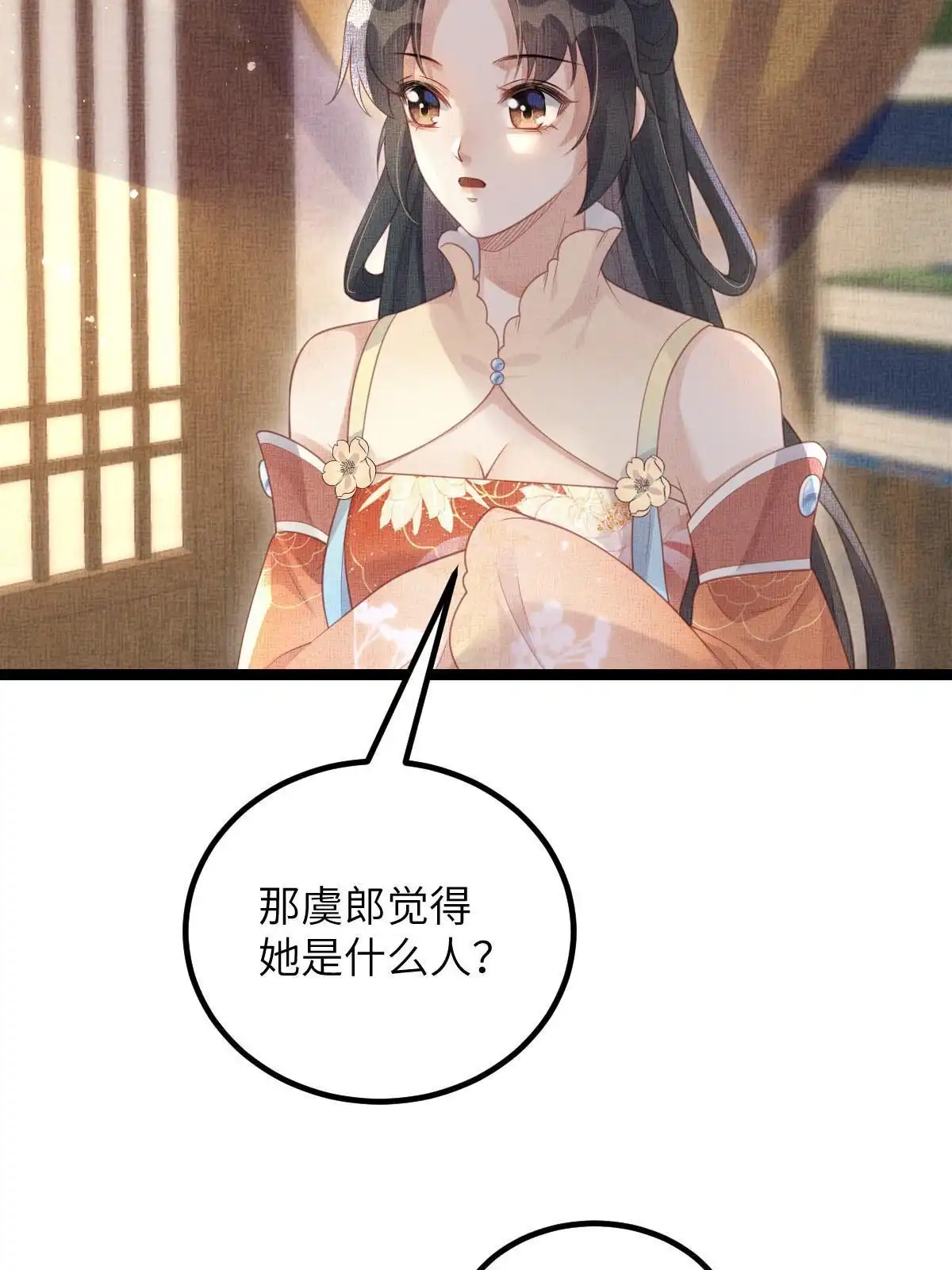 《长公主她每天都想造反》047 间接接吻 第50页