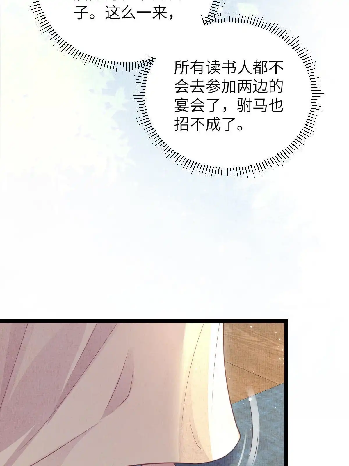 《长公主她每天都想造反》047 间接接吻 第40页