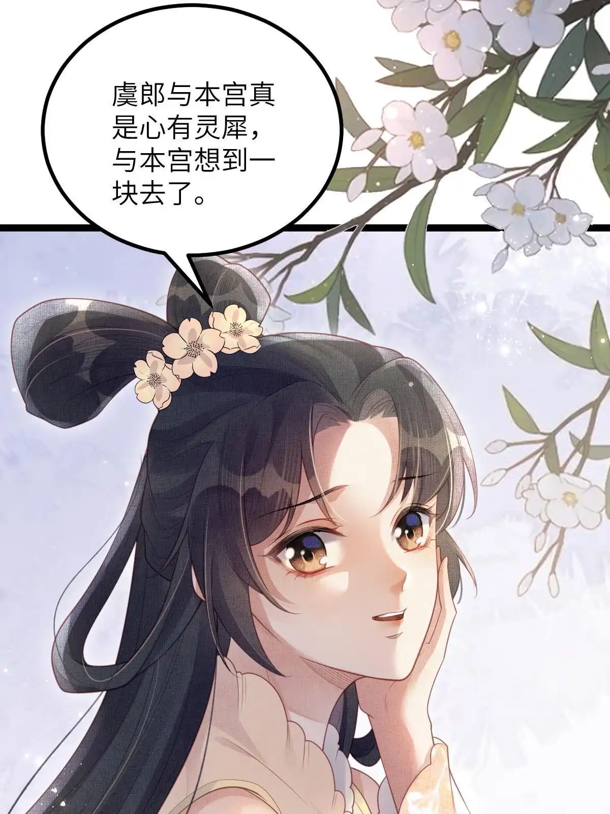 《长公主她每天都想造反》047 间接接吻 第35页