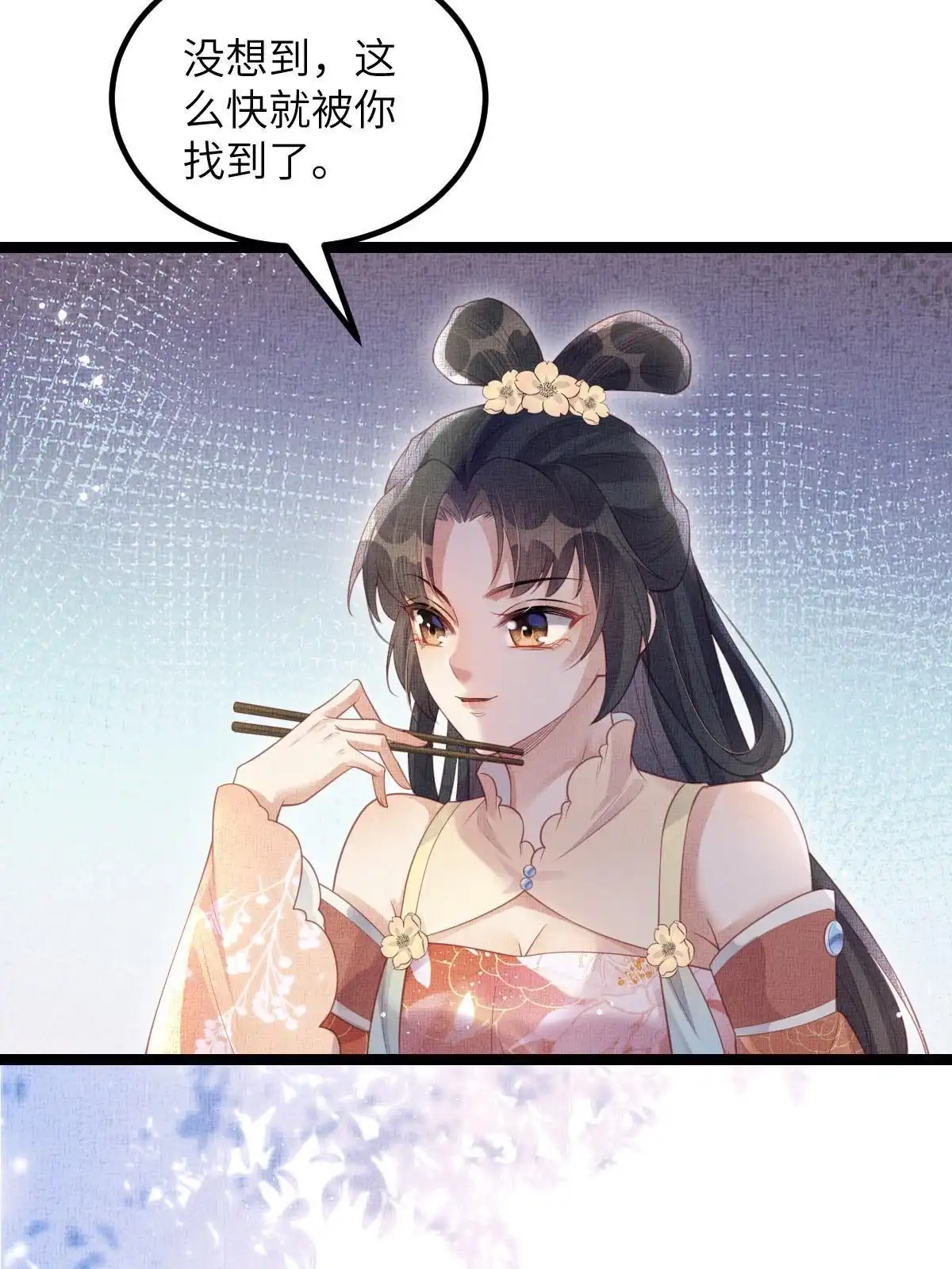 《长公主她每天都想造反》047 间接接吻 第12页