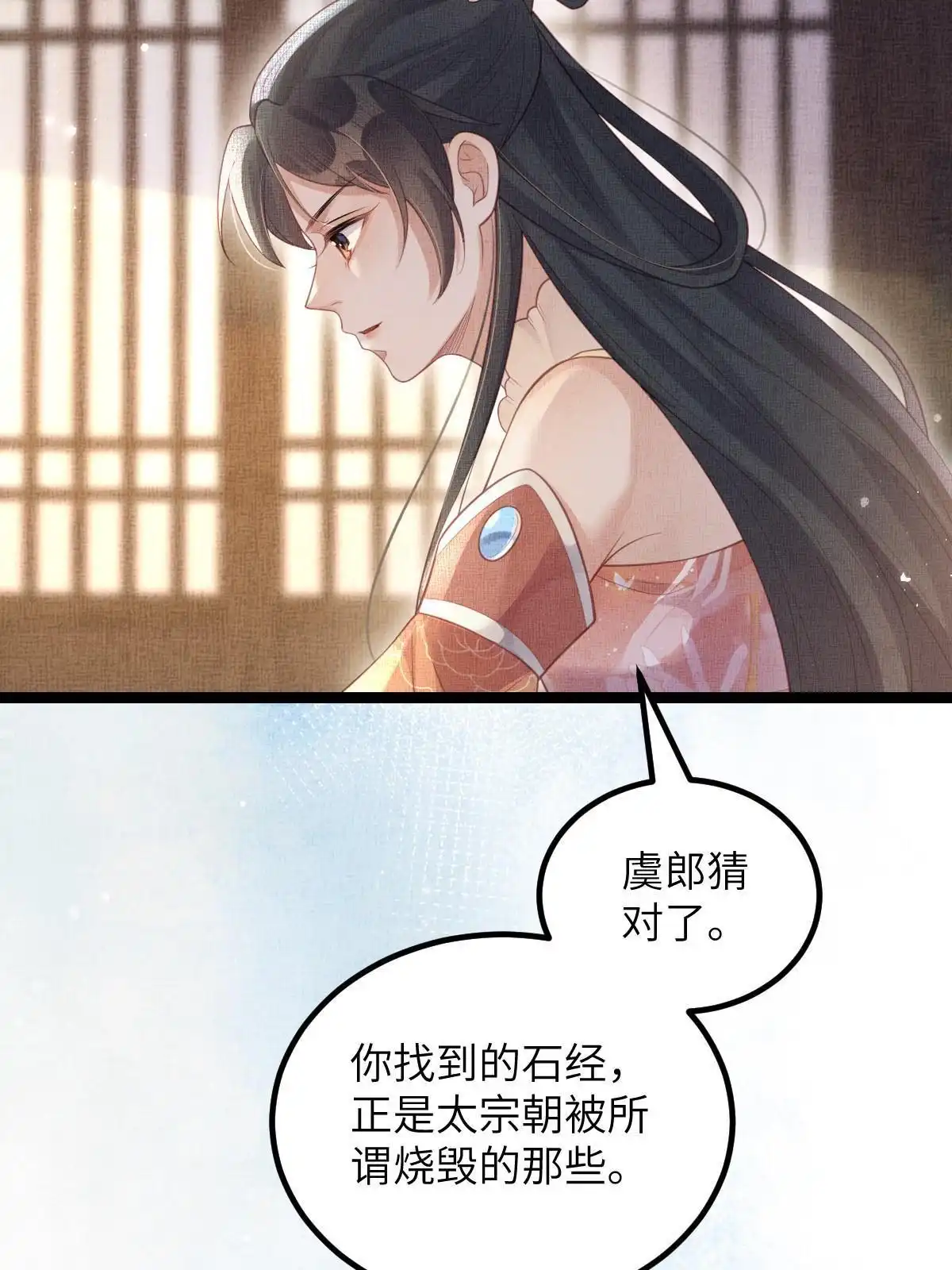 《长公主她每天都想造反》047 间接接吻 第17页