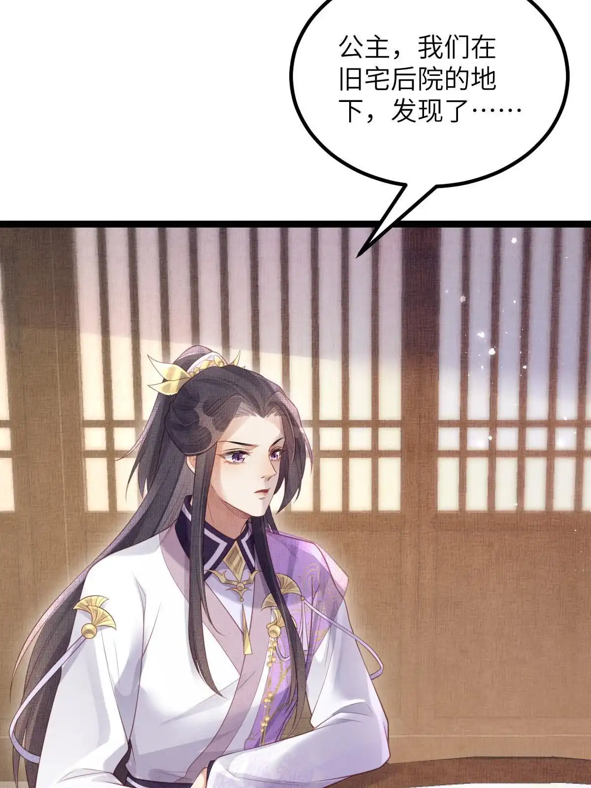 《长公主她每天都想造反》047 间接接吻 第9页