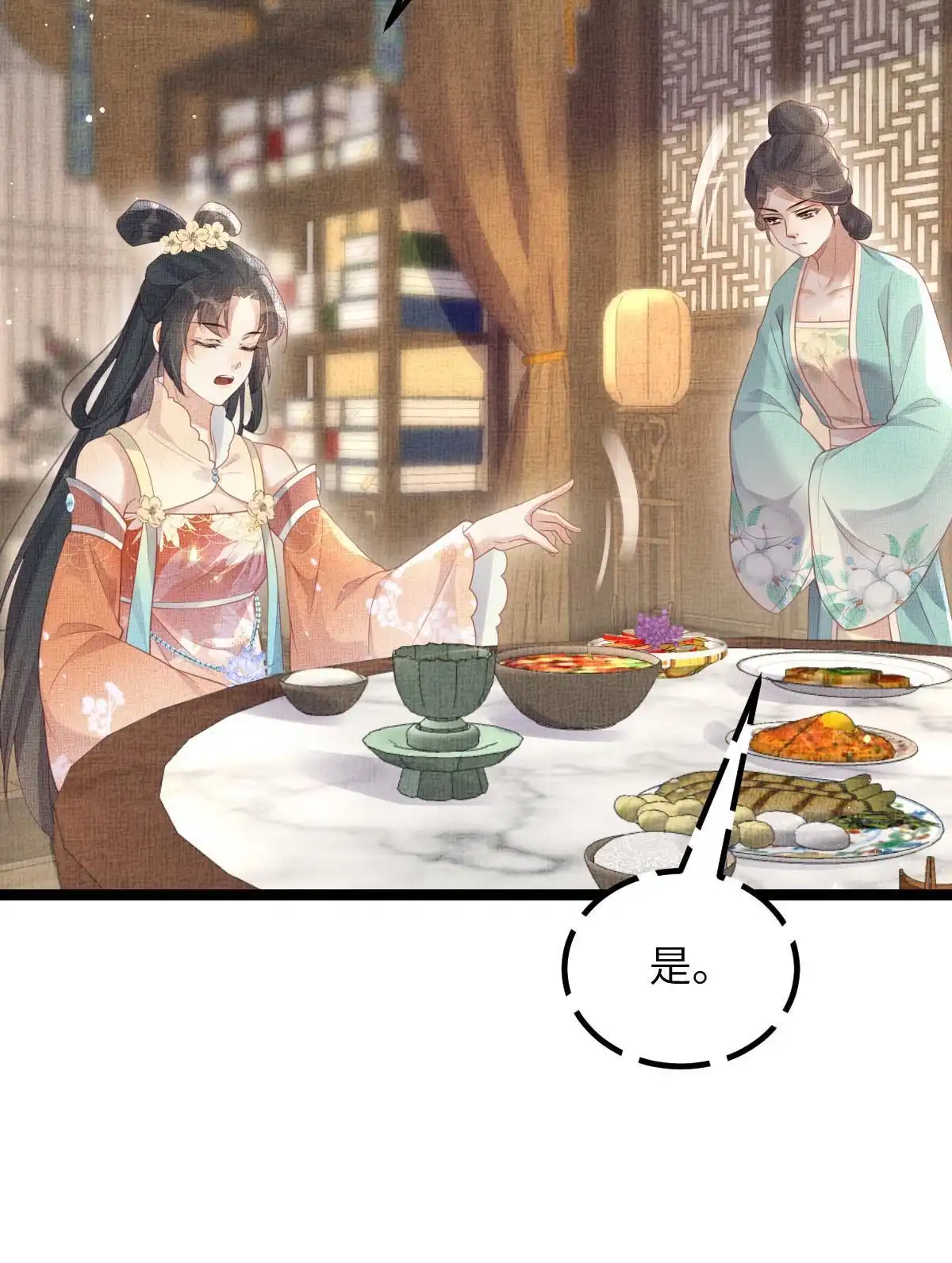 《长公主她每天都想造反》047 间接接吻 第44页