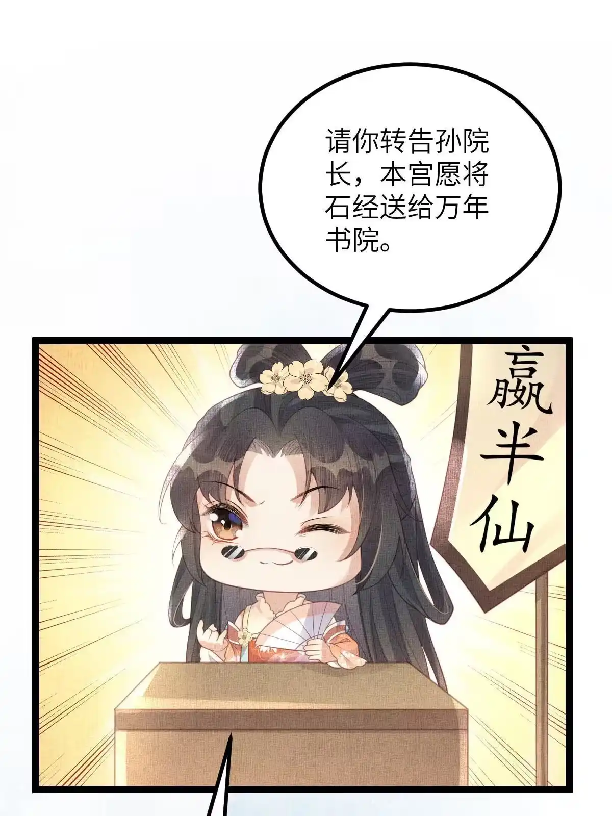 《长公主她每天都想造反》047 间接接吻 第37页