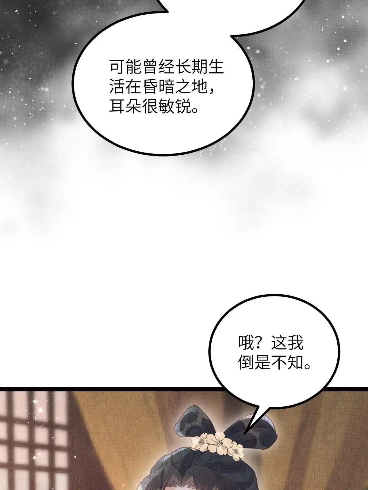《长公主她每天都想造反》047 间接接吻 第49页