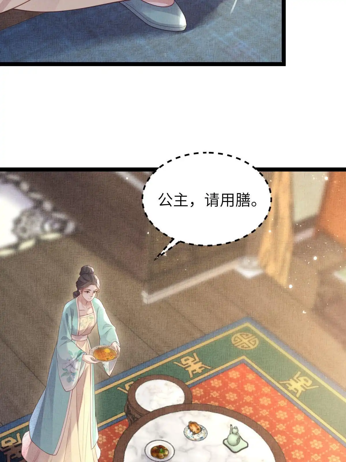 《长公主她每天都想造反》047 间接接吻 第41页