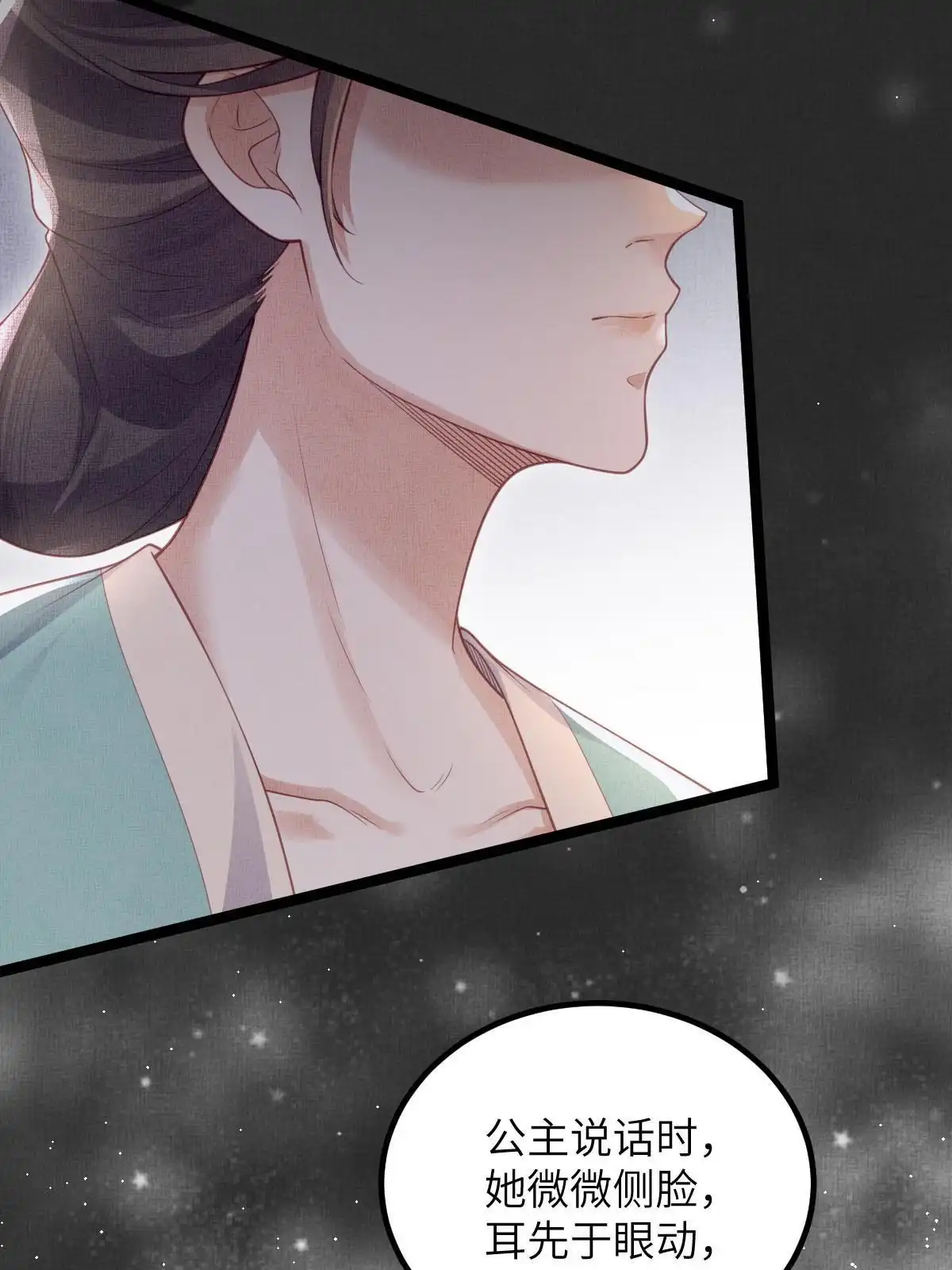 《长公主她每天都想造反》047 间接接吻 第48页