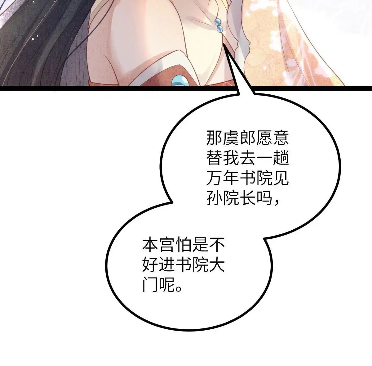 《长公主她每天都想造反》047 间接接吻 第36页