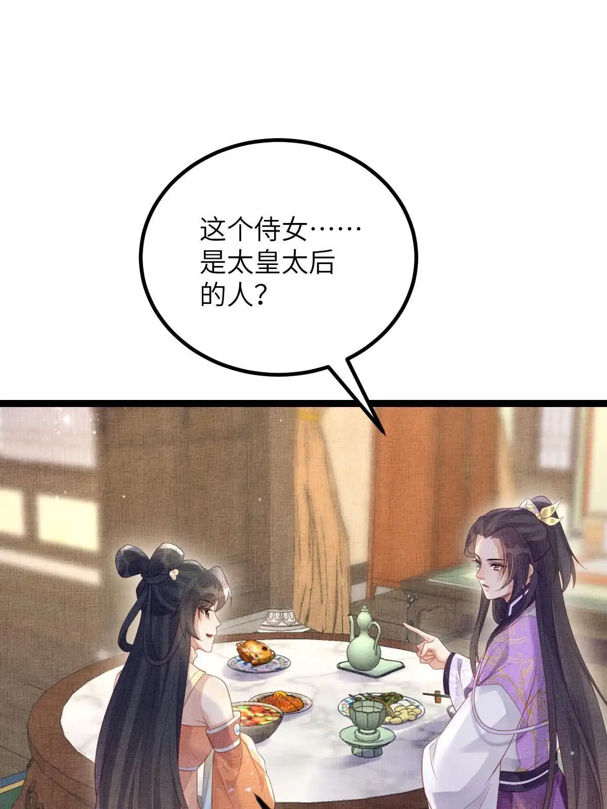 《长公主她每天都想造反》047 间接接吻 第45页
