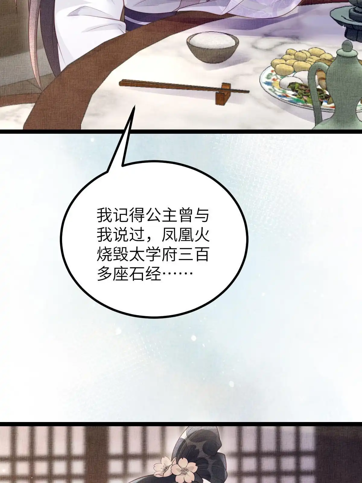 《长公主她每天都想造反》047 间接接吻 第16页