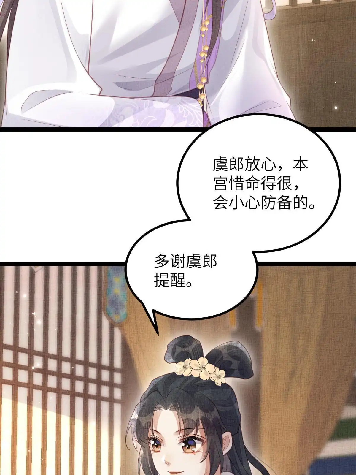 《长公主她每天都想造反》047 间接接吻 第55页