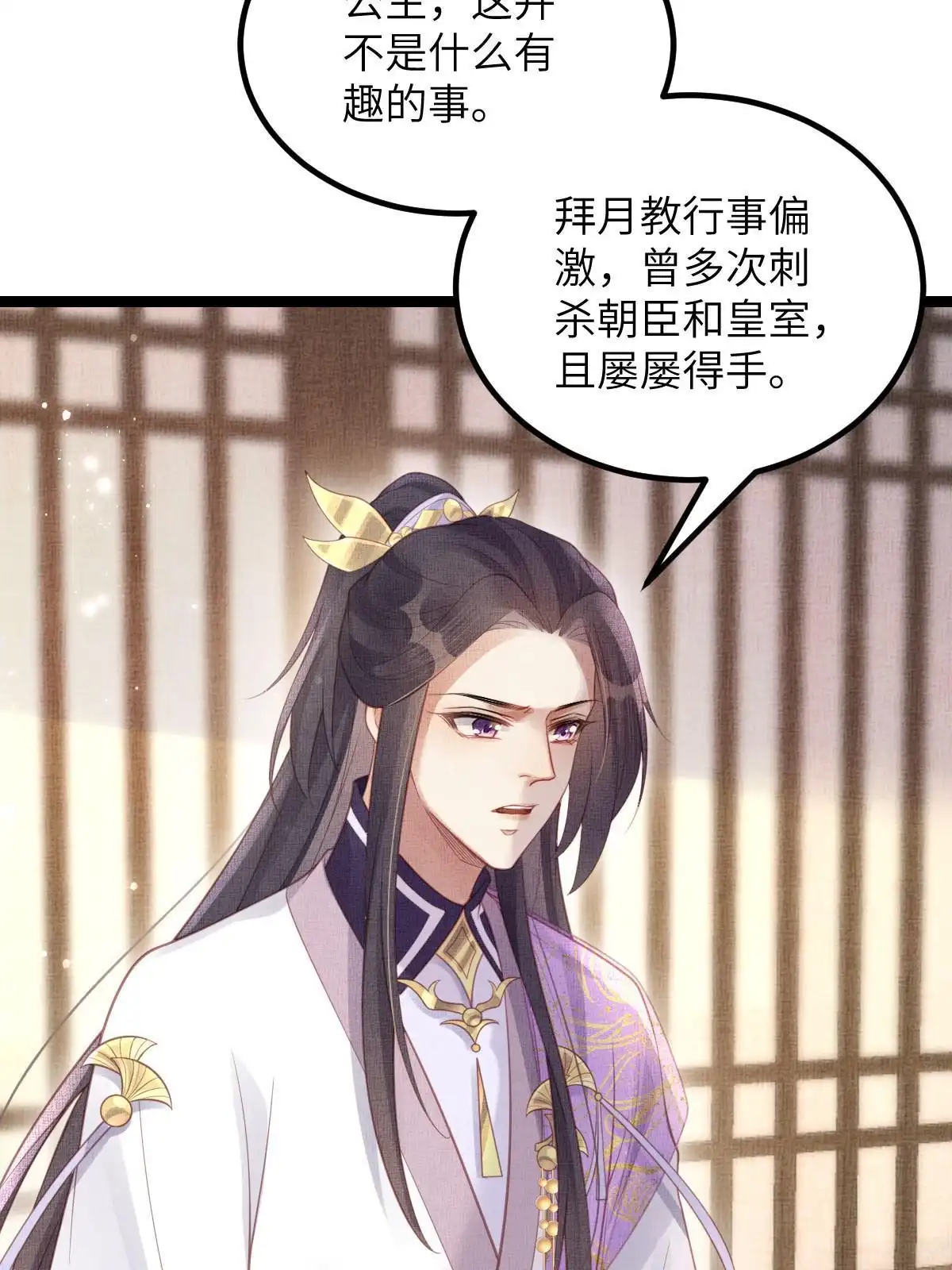《长公主她每天都想造反》047 间接接吻 第54页