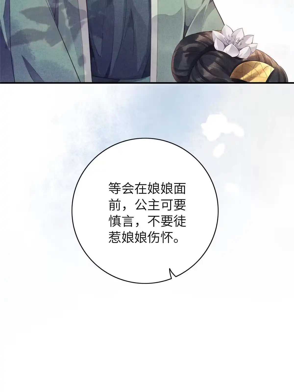 《长公主她每天都想造反》003 当心本宫参你！ 第26页