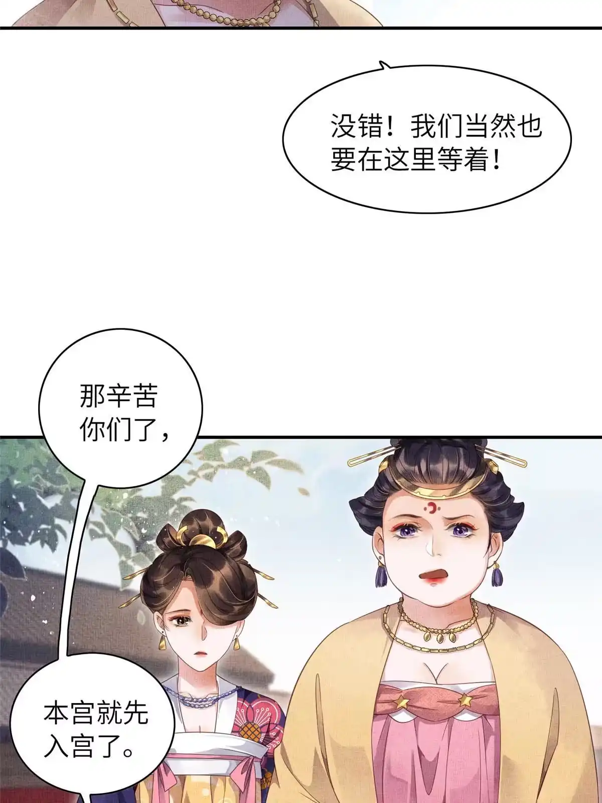 《长公主她每天都想造反》003 当心本宫参你！ 第4页