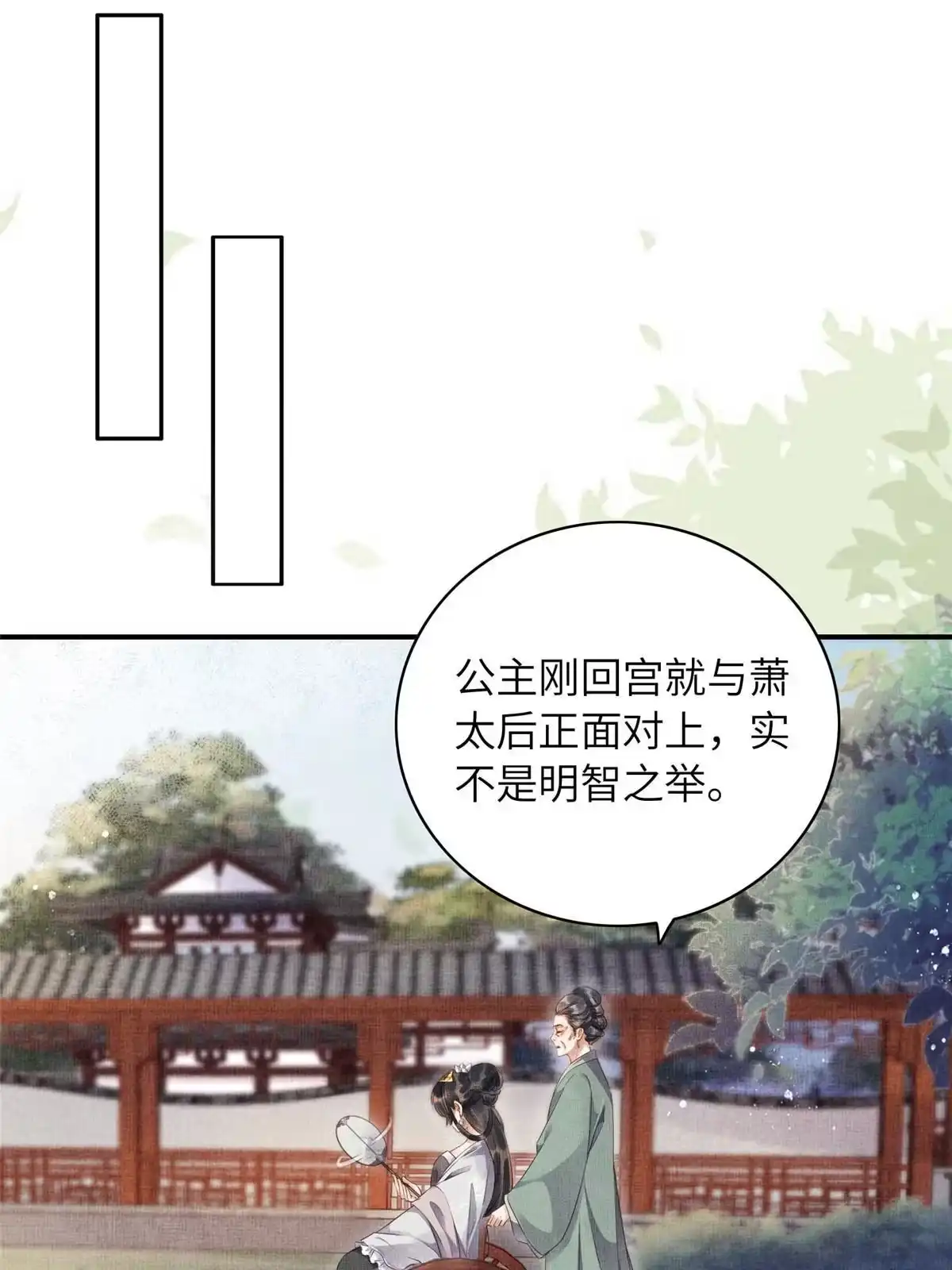 《长公主她每天都想造反》003 当心本宫参你！ 第21页