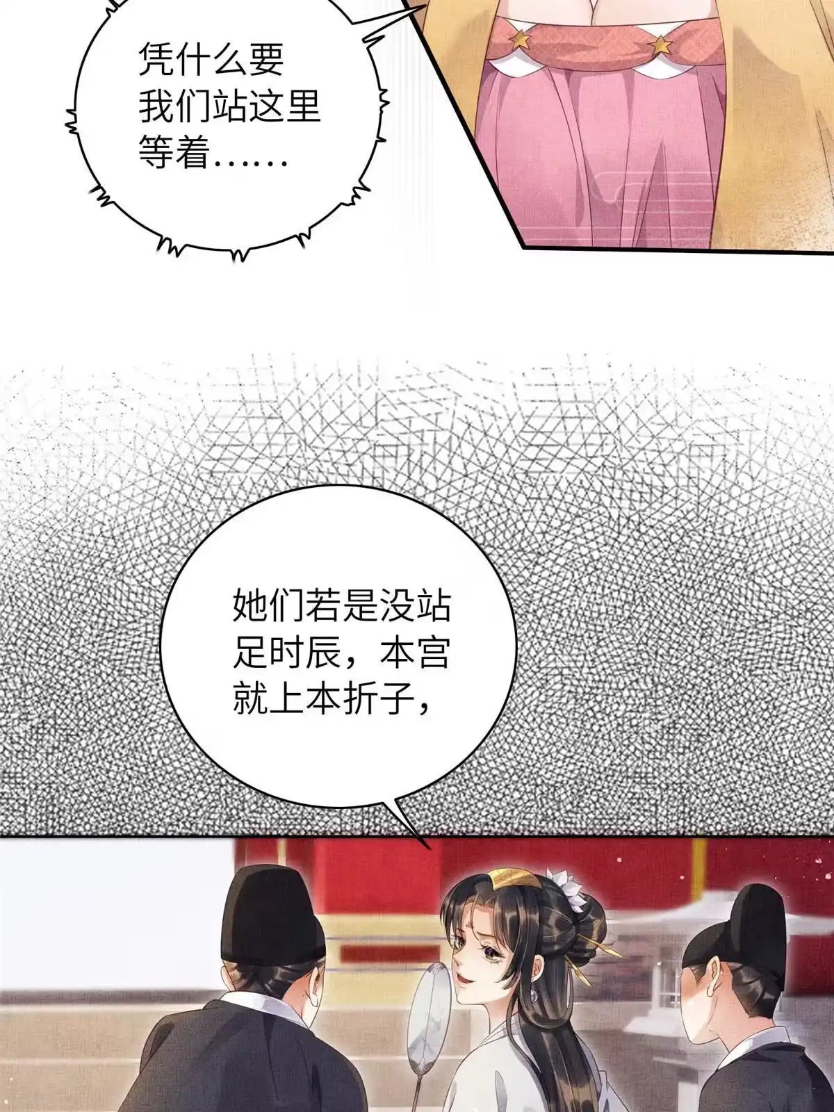 《长公主她每天都想造反》003 当心本宫参你！ 第17页