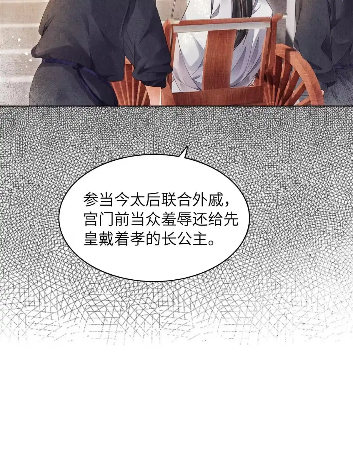 《长公主她每天都想造反》003 当心本宫参你！ 第18页