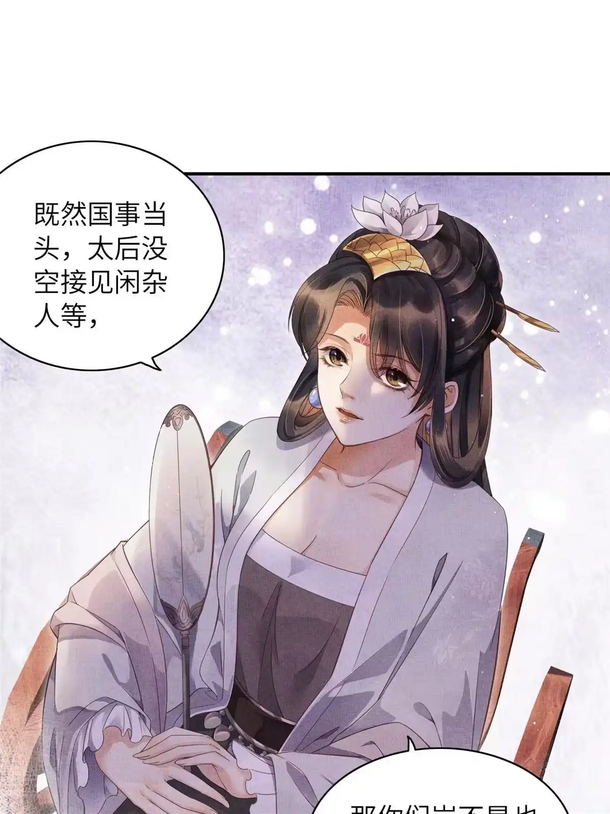 《长公主她每天都想造反》003 当心本宫参你！ 第2页
