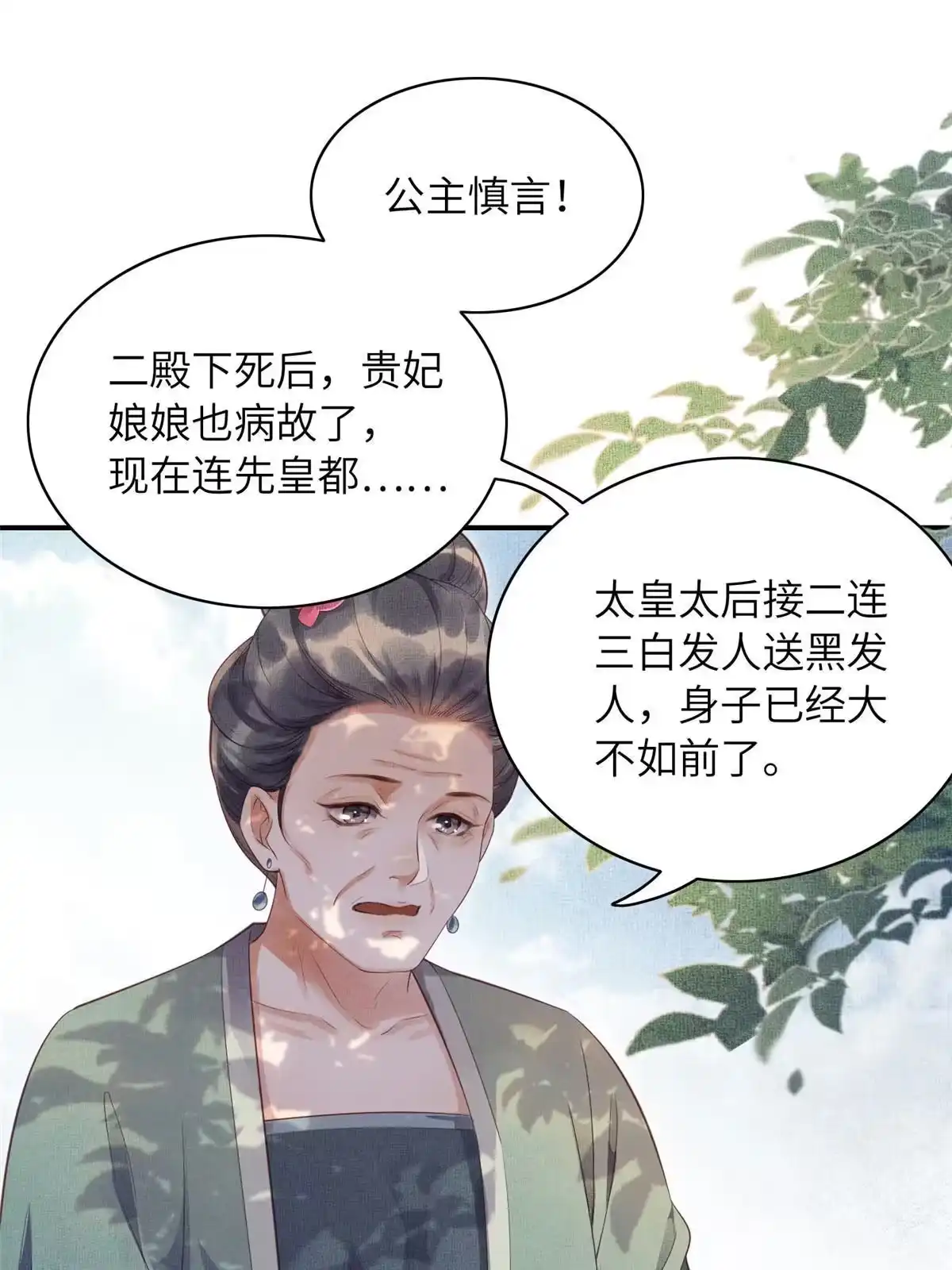 《长公主她每天都想造反》003 当心本宫参你！ 第25页