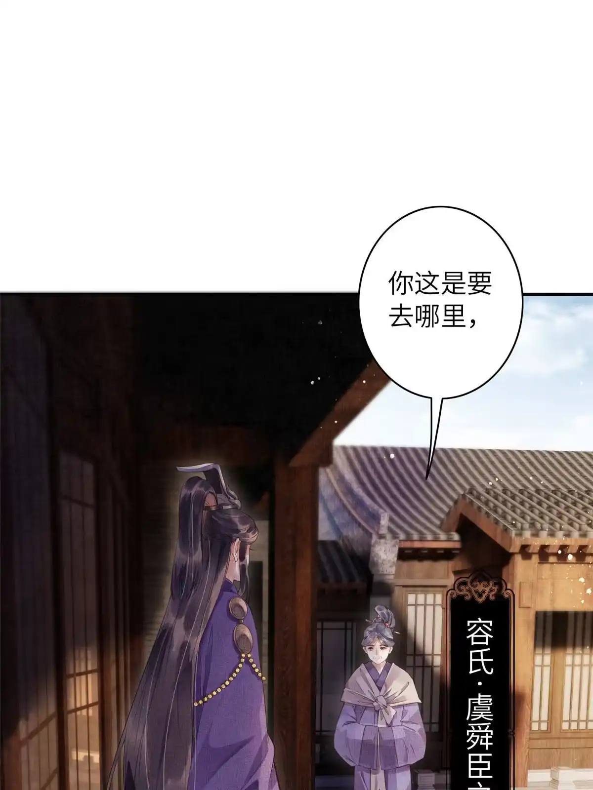 《长公主她每天都想造反》003 当心本宫参你！ 第33页