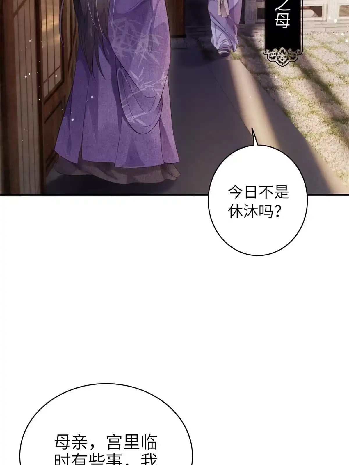 《长公主她每天都想造反》003 当心本宫参你！ 第34页