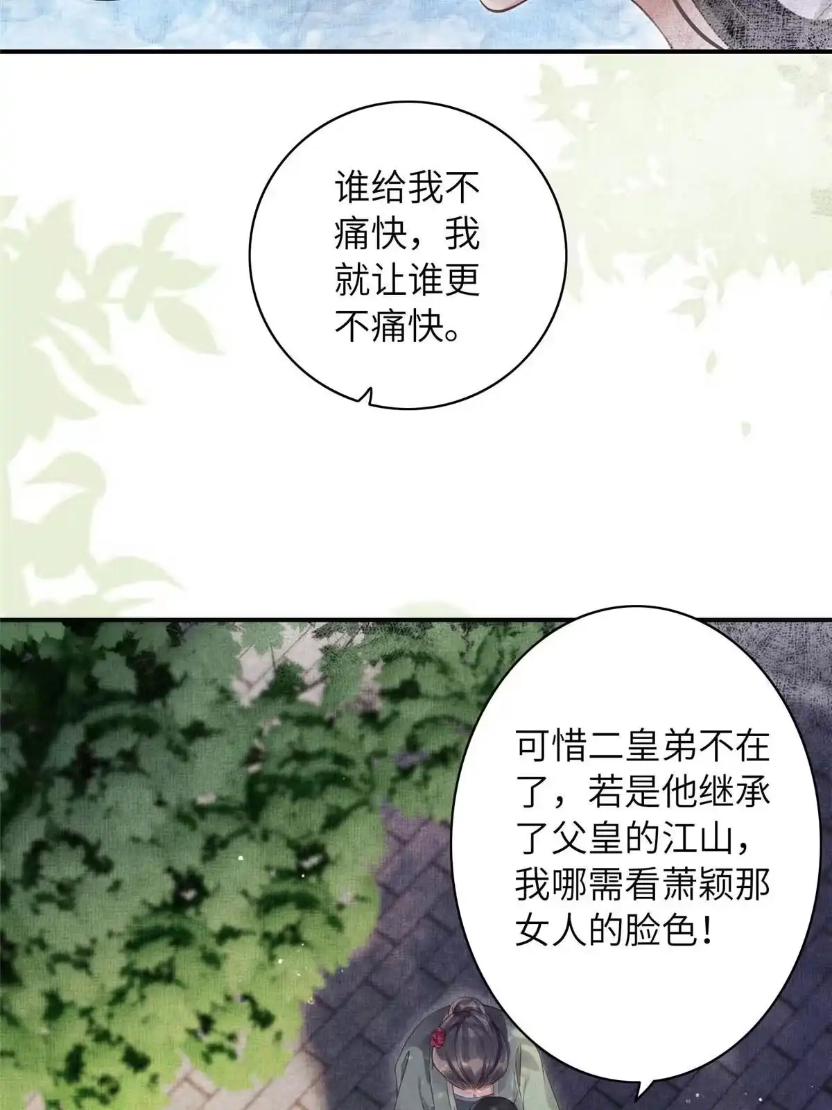 《长公主她每天都想造反》003 当心本宫参你！ 第23页